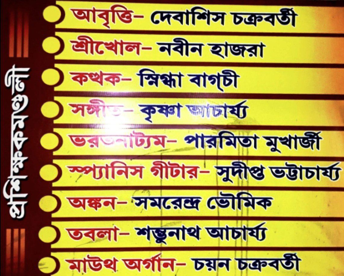 Photograph of Kalakendra's instructor-panel signage, listing nine disciplines and instructor names in Bengali