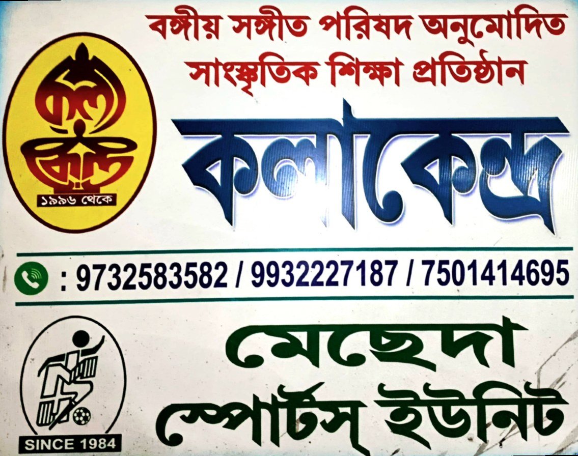 Photograph of Kalakendra's shopfront signboard, showing its affiliation wording, since-1996 emblem and enquiry phone numbers, rotated upright from the original sideways photograph