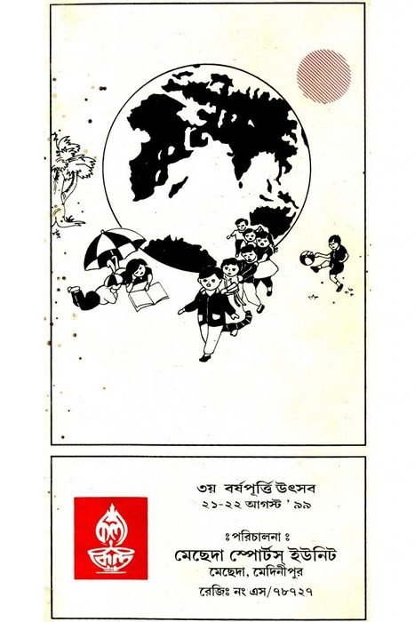 Songsaptak legacy image labelled 1999