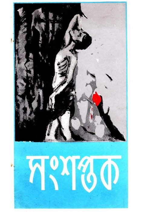 Songsaptak legacy image labelled 2001