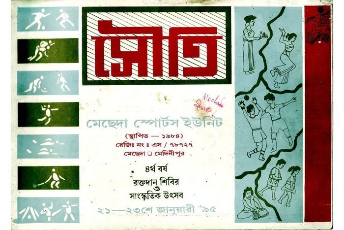 Souti cover, 1995