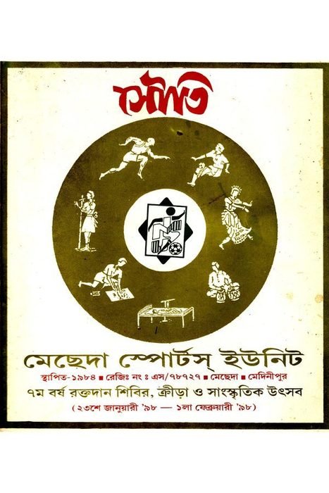 Souti cover, 1998