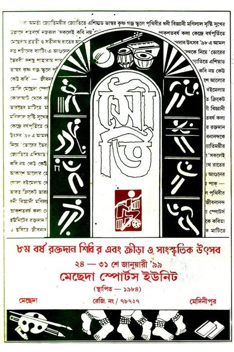 Souti cover, 1999