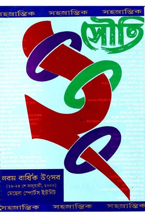 Souti cover, 2000