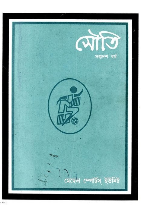 Souti cover, 2007