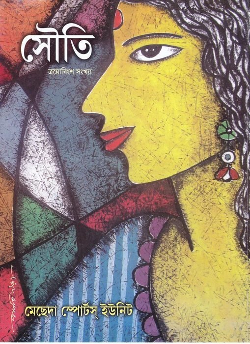 Souti cover, 2013